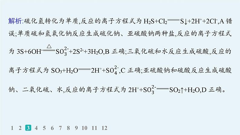 2025届高考化学二轮复习(山东版)2.离子方程式的正误判断与离子共存 课件第7页