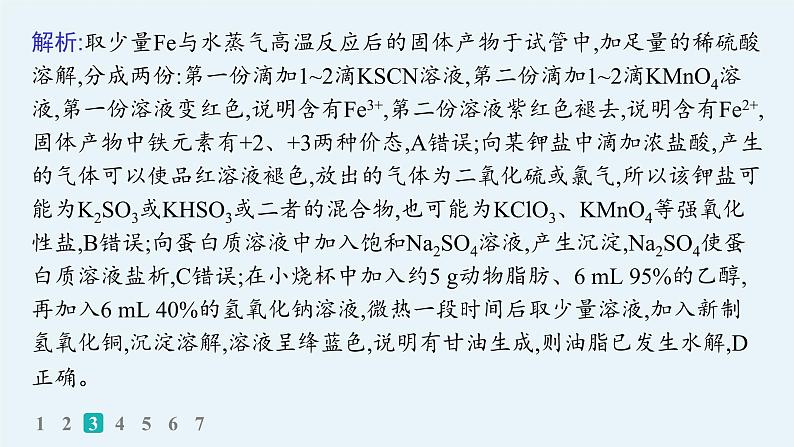 2025届高考化学二轮复习(山东版)4.表格型实验方案的设计及评价 课件第7页