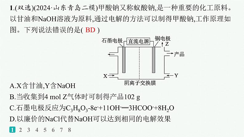 2025届高考化学二轮复习(山东版)9.电解原理及创新应用 课件第2页