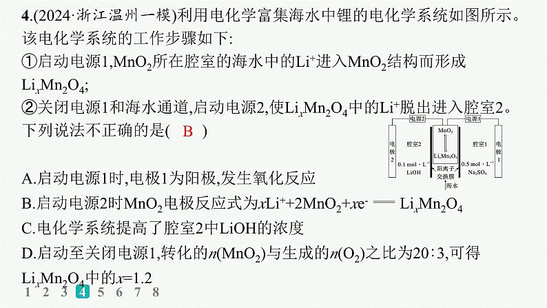 2025届高考化学二轮复习(山东版)9.电解原理及创新应用 课件第8页