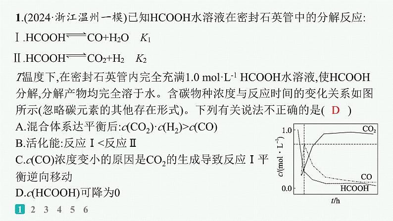 2025届高考化学二轮复习(山东版)10.多平衡体系图像及分析 课件第2页