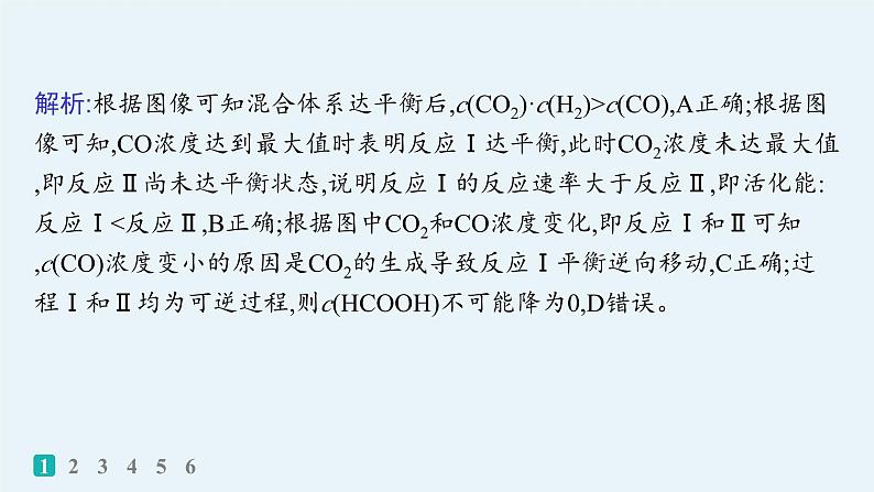 2025届高考化学二轮复习(山东版)10.多平衡体系图像及分析 课件第3页