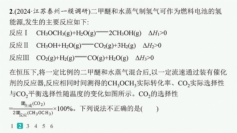 2025届高考化学二轮复习(山东版)10.多平衡体系图像及分析 课件第4页