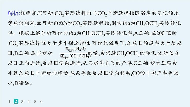 2025届高考化学二轮复习(山东版)10.多平衡体系图像及分析 课件第6页