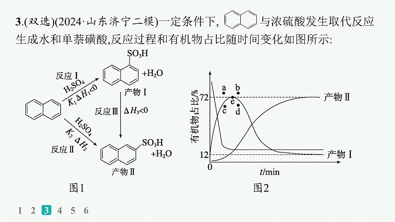 2025届高考化学二轮复习(山东版)10.多平衡体系图像及分析 课件第7页