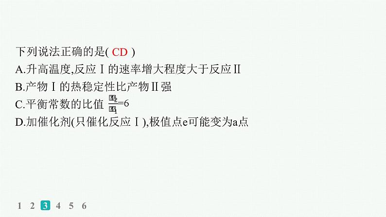 2025届高考化学二轮复习(山东版)10.多平衡体系图像及分析 课件第8页