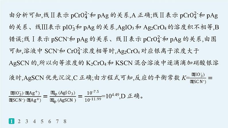 2025届高考化学二轮复习(山东版)13.沉淀溶解平衡曲线及分析 课件第5页