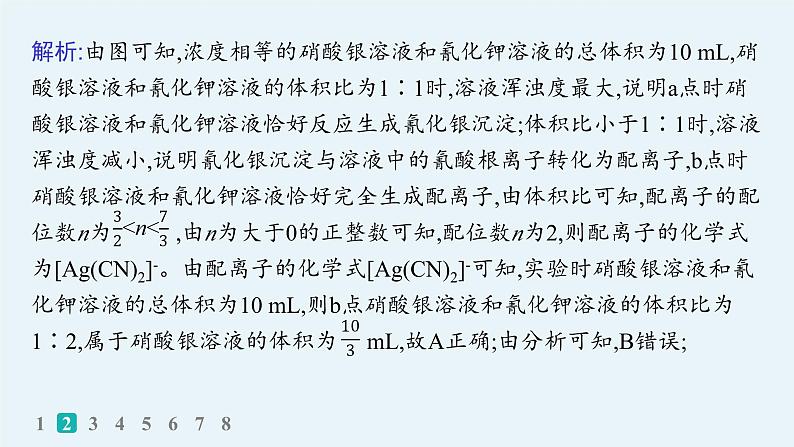 2025届高考化学二轮复习(山东版)13.沉淀溶解平衡曲线及分析 课件第7页