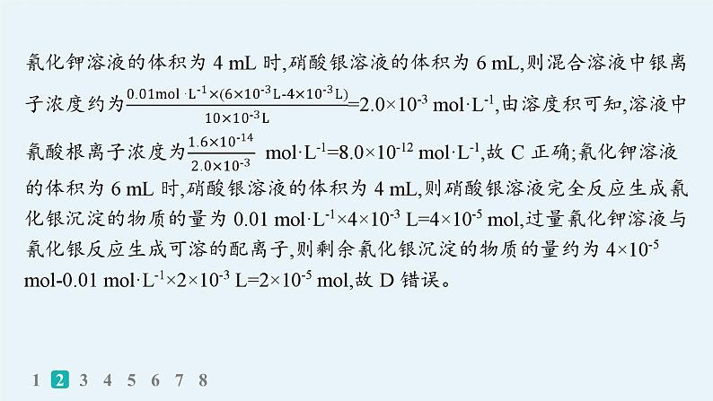 2025届高考化学二轮复习(山东版)13.沉淀溶解平衡曲线及分析 课件第8页