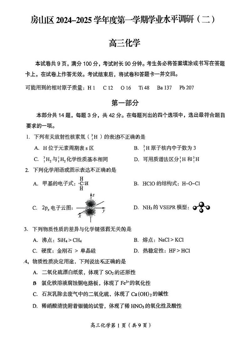 北京市房山区2024-2025学年高三上学期期末考试化学试卷(含答案)第1页