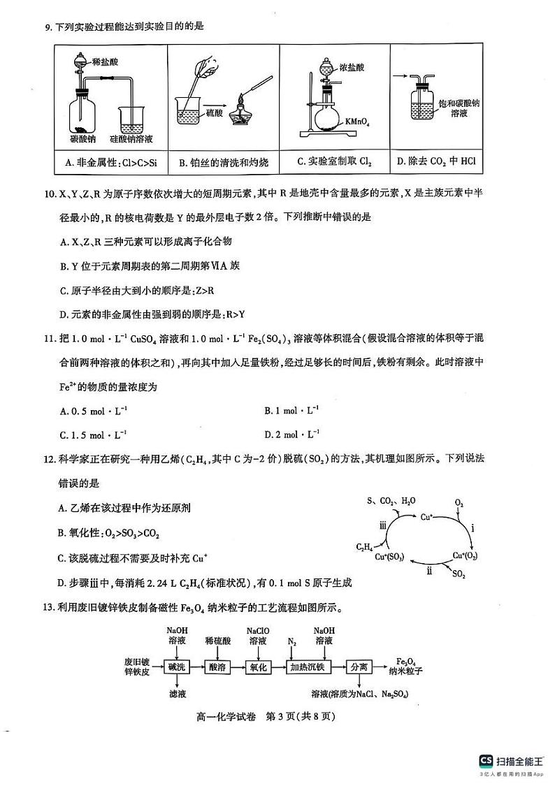 湖北省武汉市部分重点中学2024-2025学年高一上学期1月期末联合考试 化学试题第3页