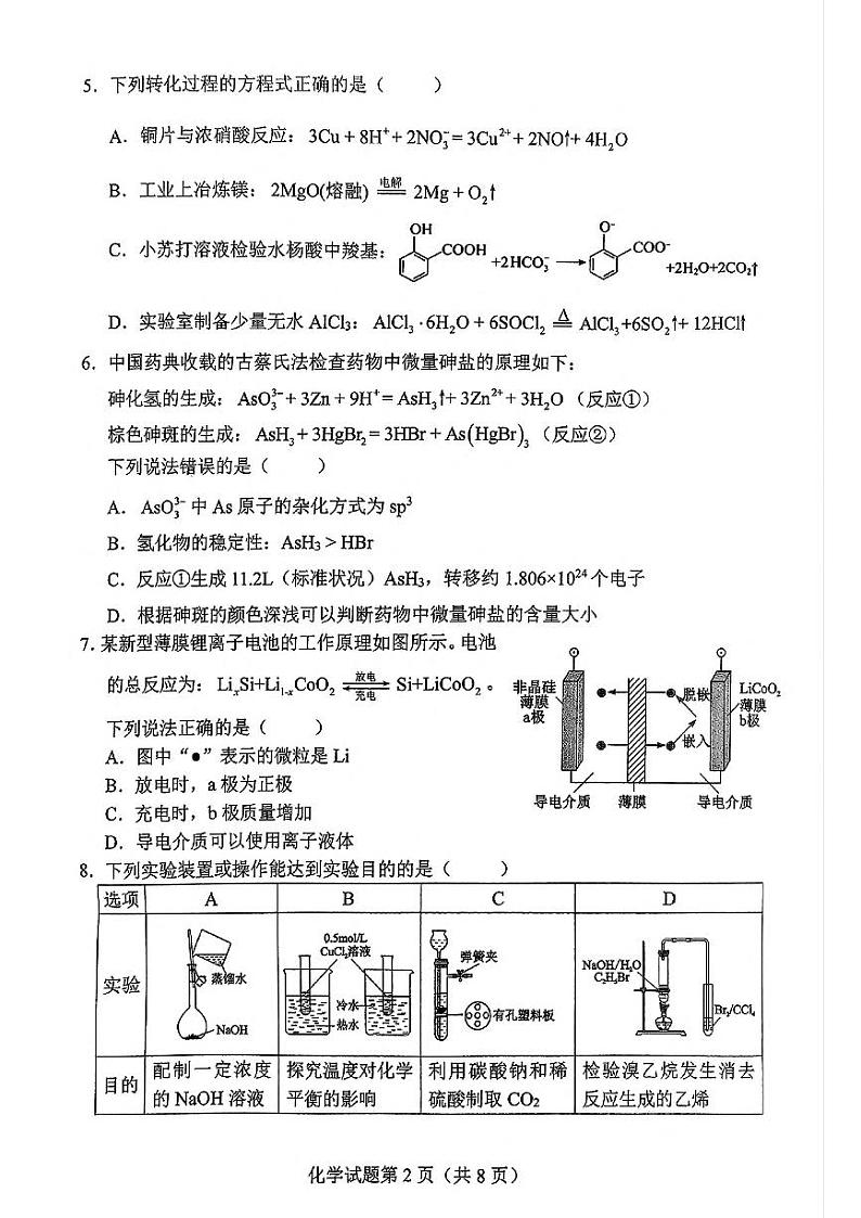 湖南省长沙市2024-2025学年新高考适应性考试化学试卷(PDF版,含答案)第2页