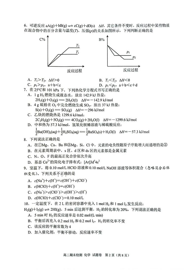 浙江省嘉兴市2024~2025学年第一学期期末检测高二化学试题(图片版,含答案)第2页