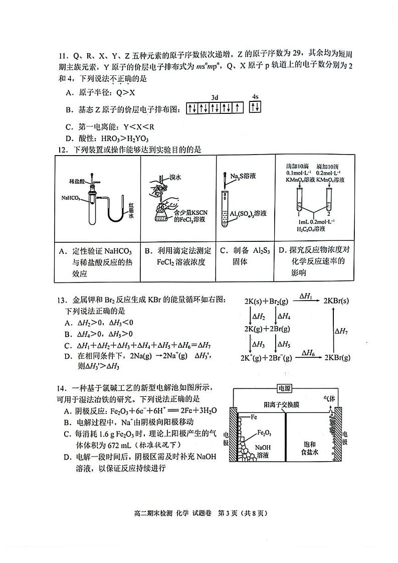 浙江省嘉兴市2024~2025学年第一学期期末检测高二化学试题(图片版,含答案)第3页