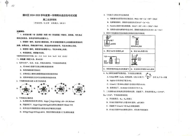 高二化学 高二化学第1页
