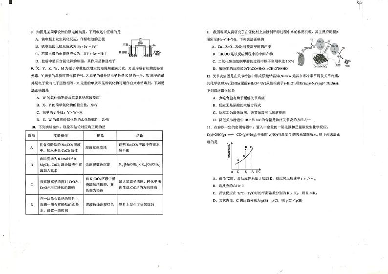 高二化学 高二化学第2页