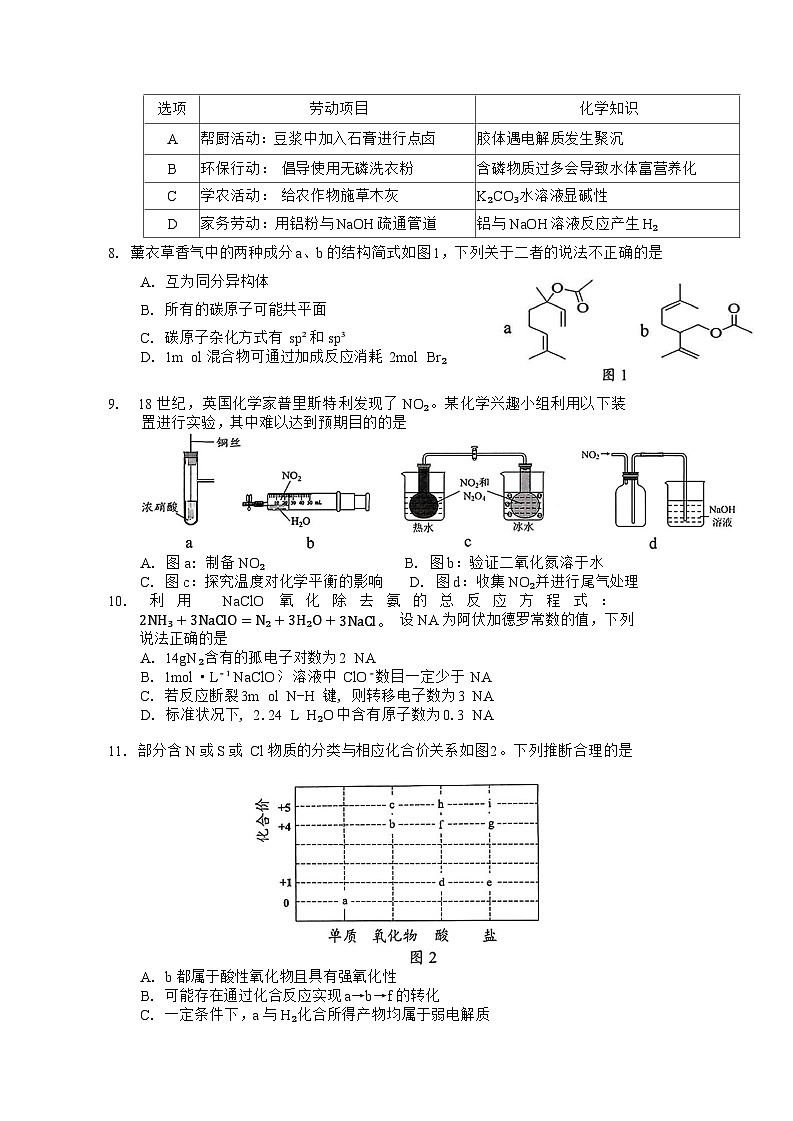 广东省大湾区2025届普通高中毕业年级联合模拟考试 (一)化学试题(含答案)第2页