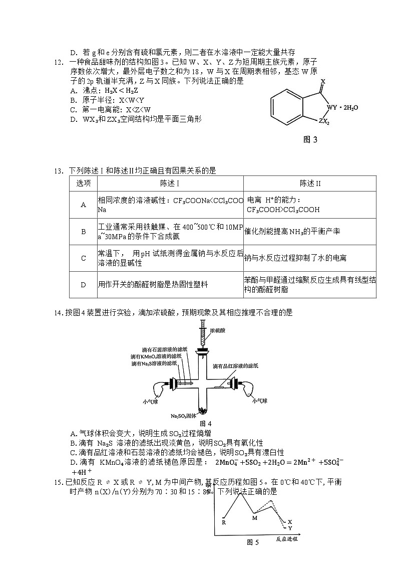 广东省大湾区2025届普通高中毕业年级联合模拟考试 (一)化学试题(含答案)第3页