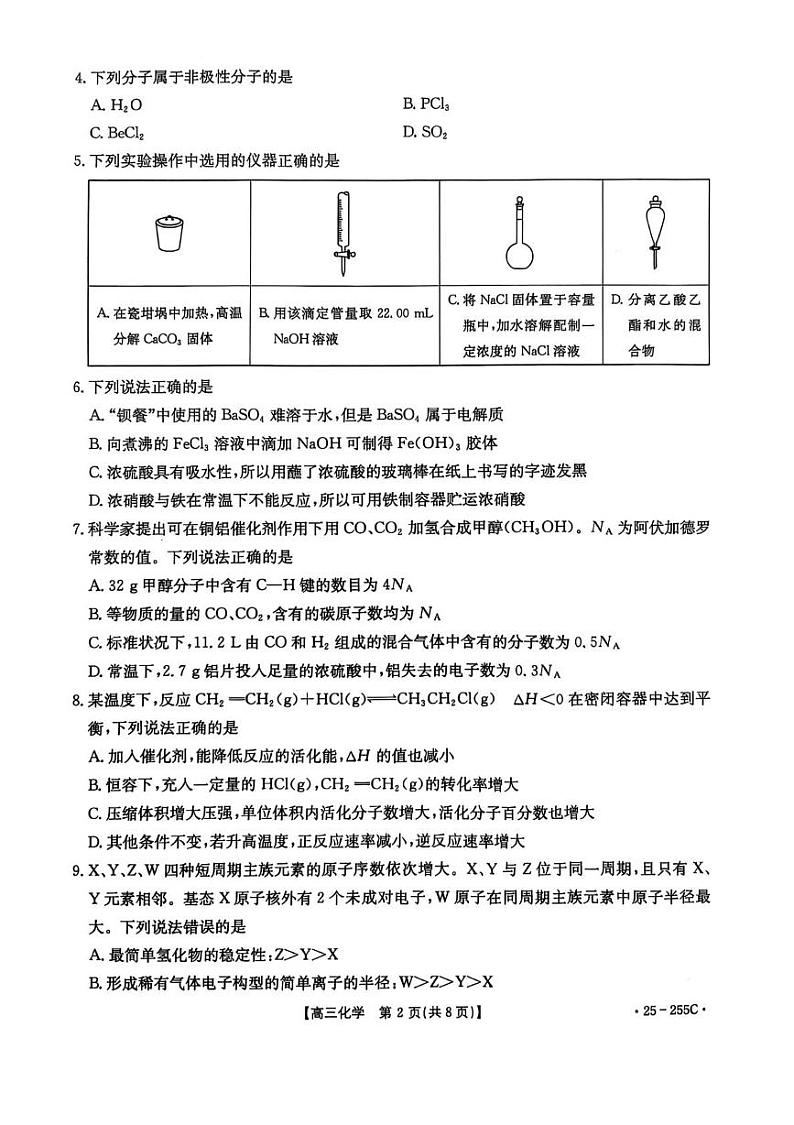 甘肃省白银市2025届高三上学期期末考试化学试题(PDF版附答案)第2页