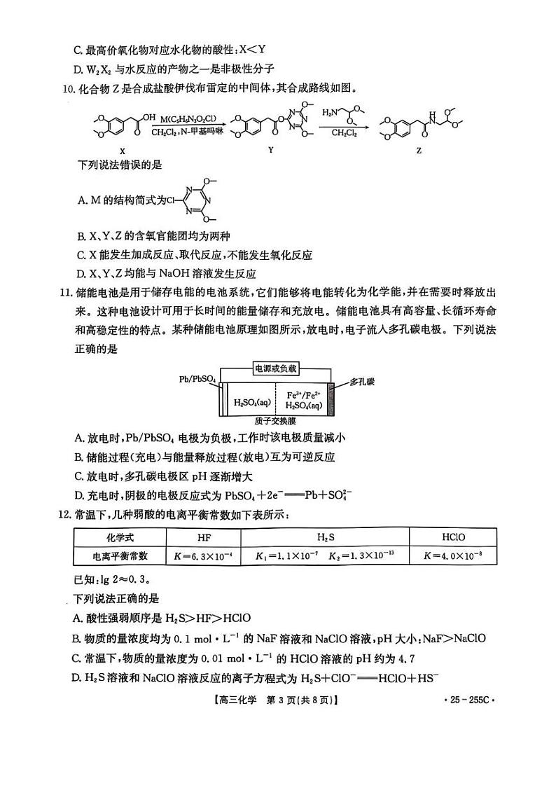甘肃省白银市2025届高三上学期期末考试化学试题(PDF版附答案)第3页