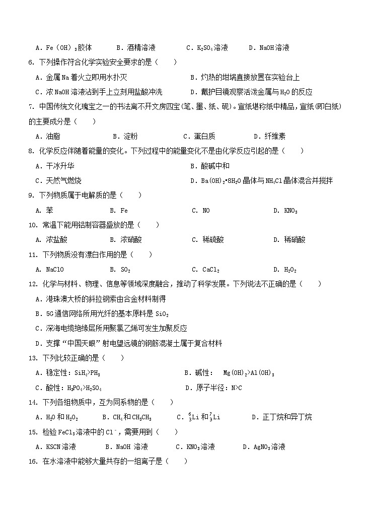 云南省弥勒市第四中学2022-2023学年高一下学期4月月考化学试题第2页