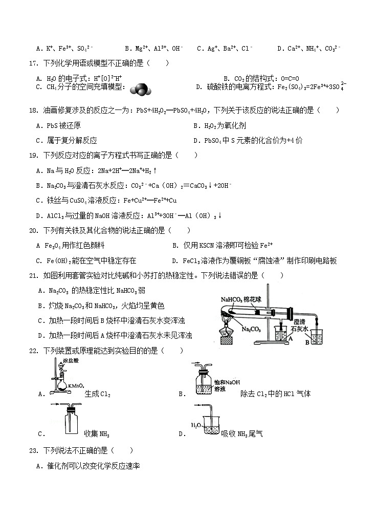 云南省弥勒市第四中学2022-2023学年高一下学期4月月考化学试题第3页