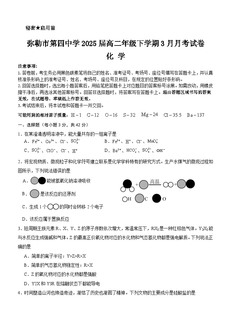 云南省弥勒市第四中学2023-2024学年高二下学期3月月考化学试题