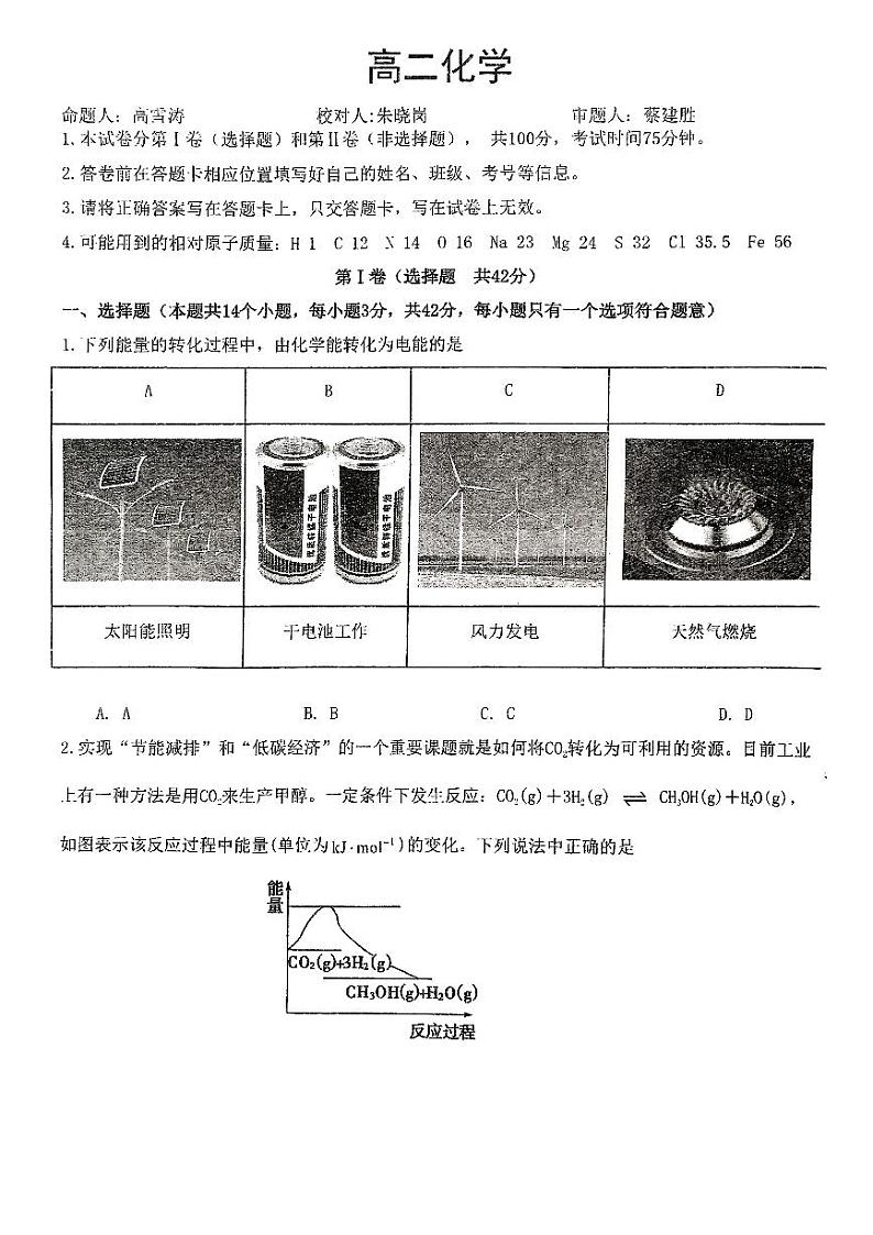 甘肃省秦安二中2024-2025学年高二上学期期中化学试题第1页