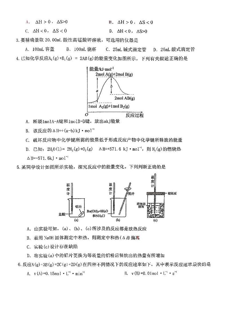 甘肃省秦安二中2024-2025学年高二上学期期中化学试题第2页