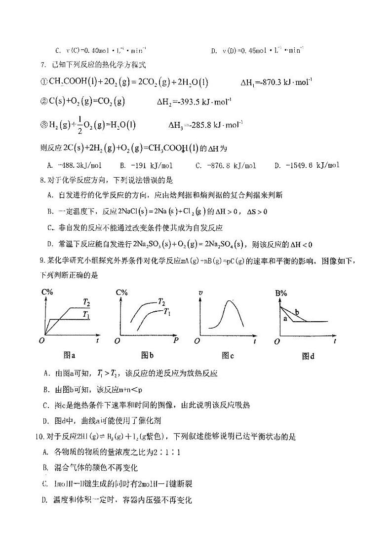 甘肃省秦安二中2024-2025学年高二上学期期中化学试题第3页
