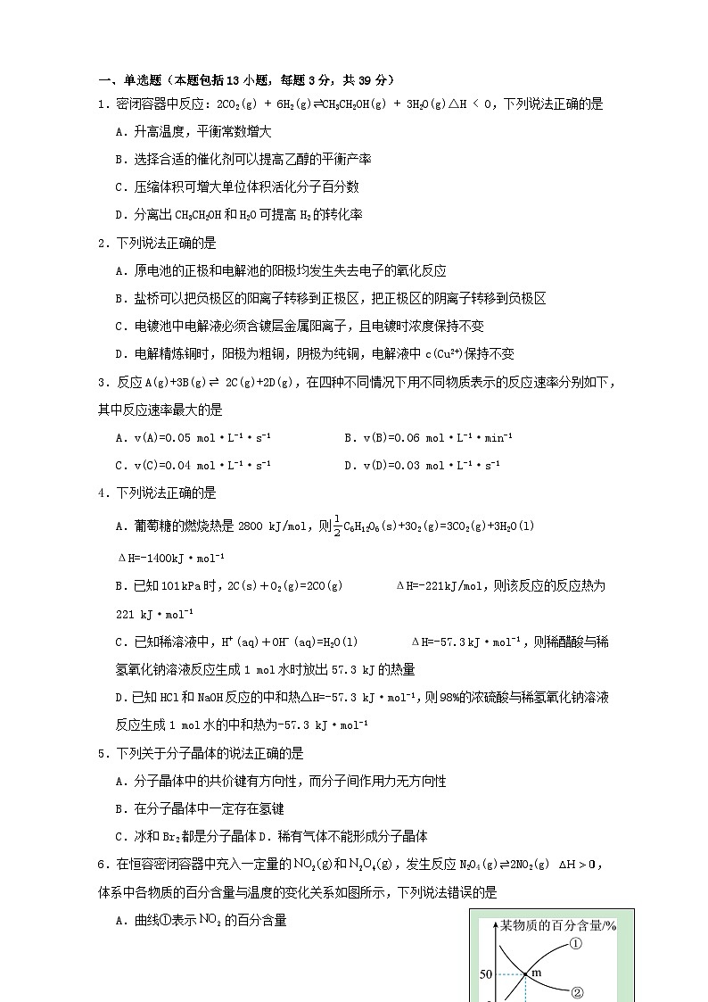 江苏省江阴市某校2023_2024学年高二化学上学期12月学情调研试题第1页