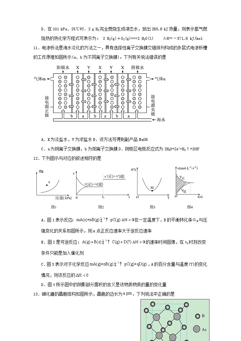 江苏省江阴市某校2023_2024学年高二化学上学期12月学情调研试题第3页