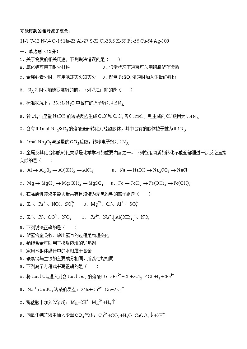 江西省南昌市2023_2024学年高一化学上学期12月月考考试试题第1页
