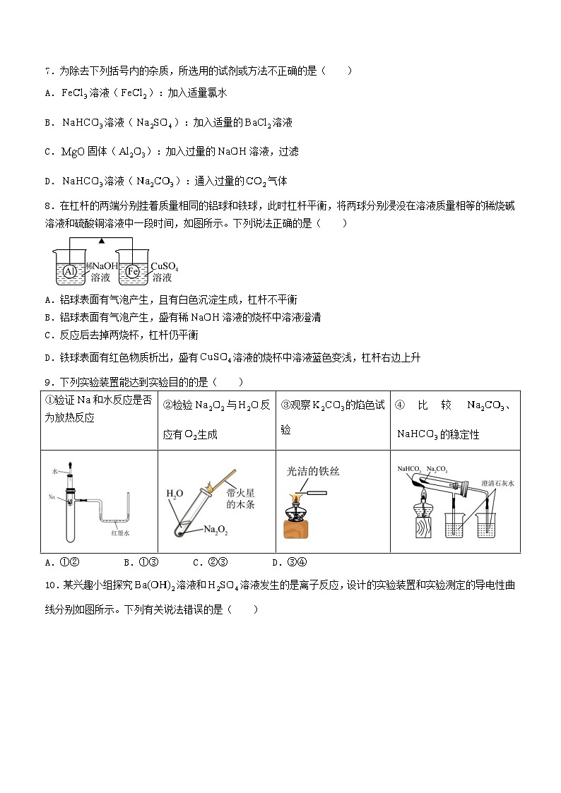 江西省南昌市2023_2024学年高一化学上学期12月月考考试试题第2页