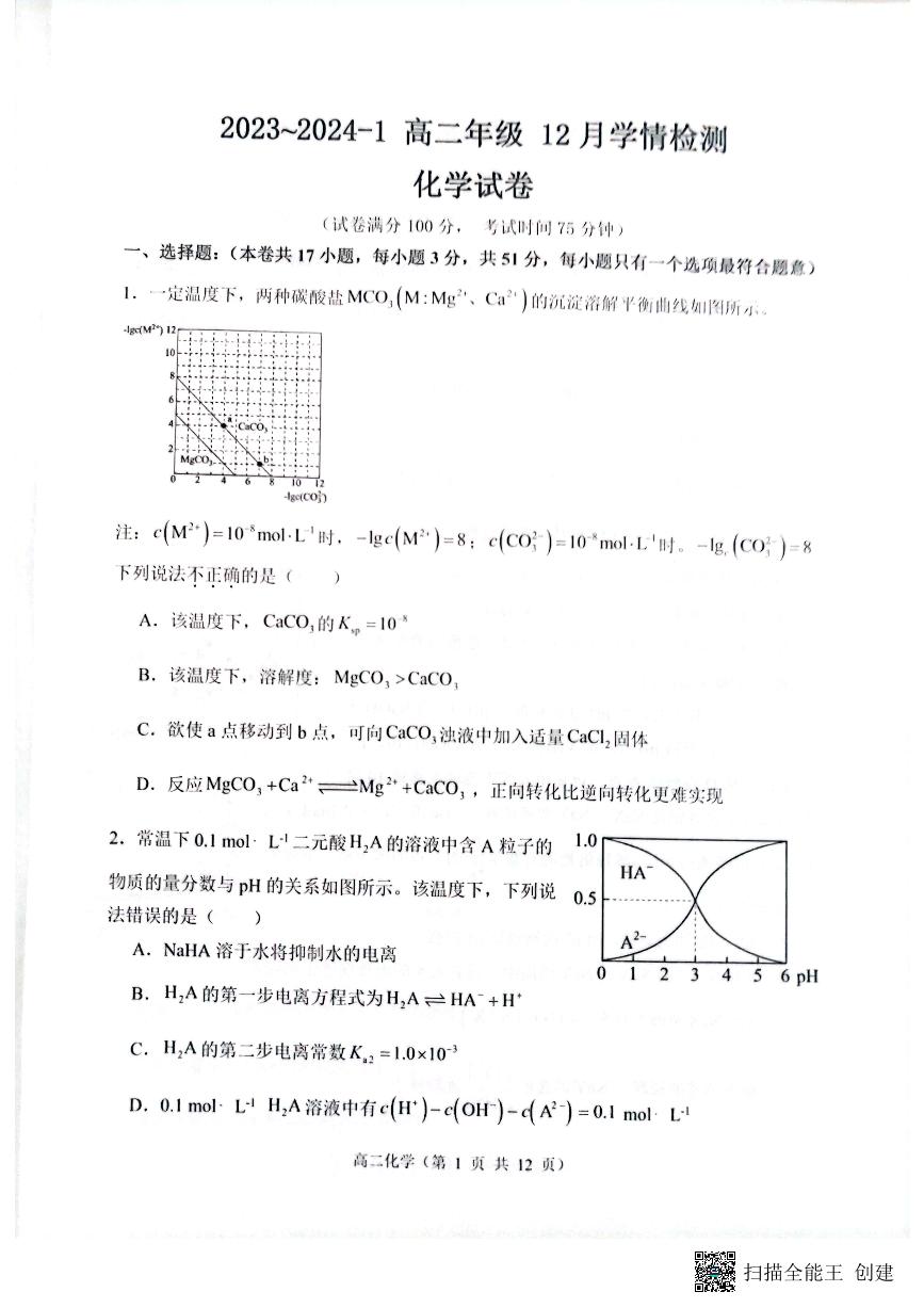 山西省大同市2023_2024学年高二化学上学期12月检测试题pdf