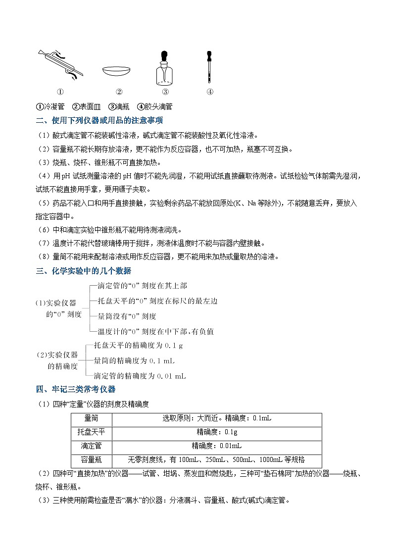 题型07 化学实验基础(选择题)(解析版)【高考化学】二轮热点题型归纳与变式演练(新高考通用)第3页