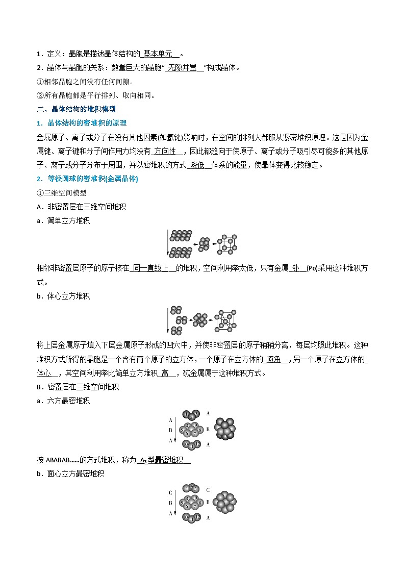 微题型02 晶体结构及相关计算(原卷版)【高考化学】二轮热点题型归纳与变式演练(新高考通用)第2页