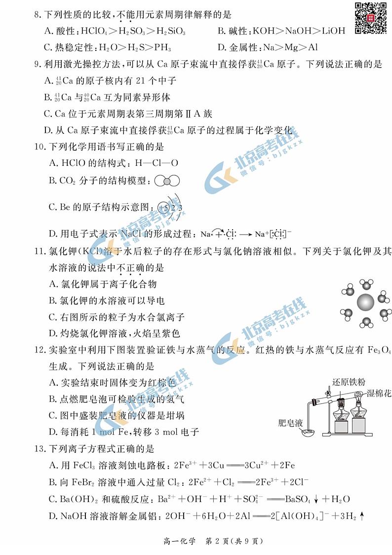 2025北京东城高一(上)期末化学试题及答案第2页