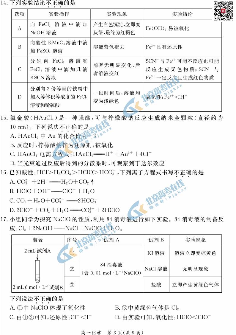 2025北京东城高一(上)期末化学试题及答案第3页