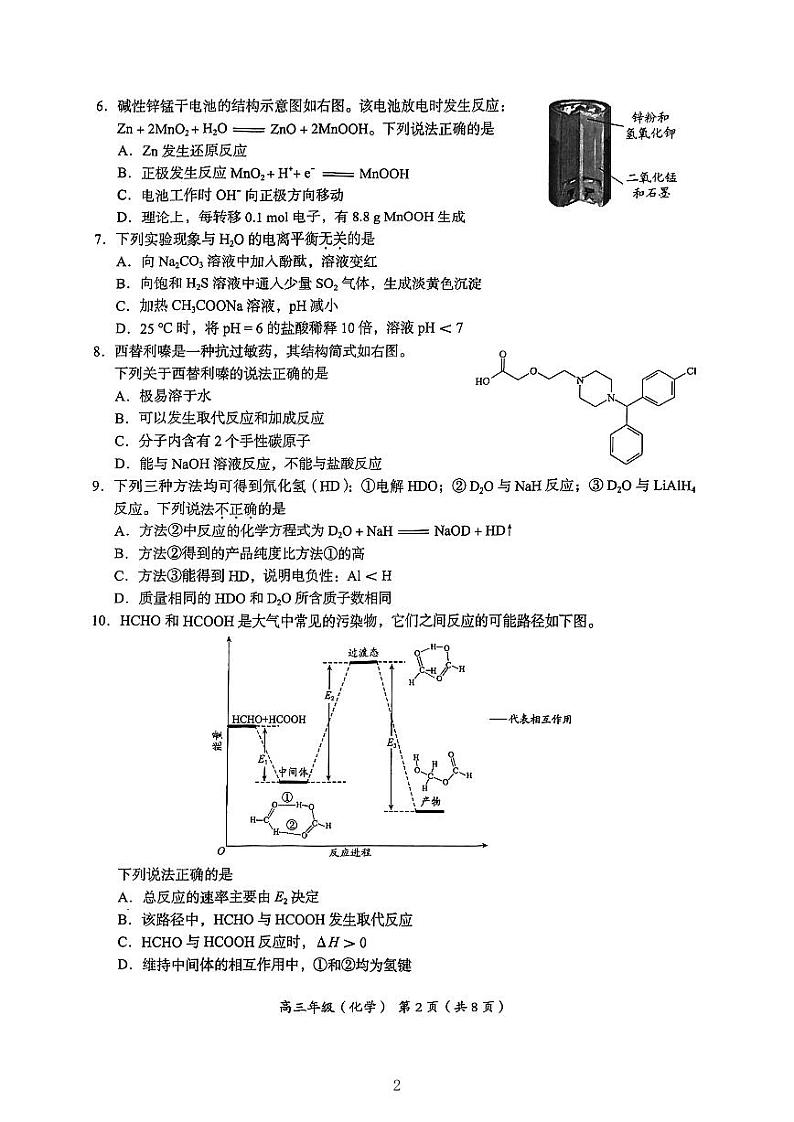 2025北京海淀高三(上)期末化学试题及答案第2页