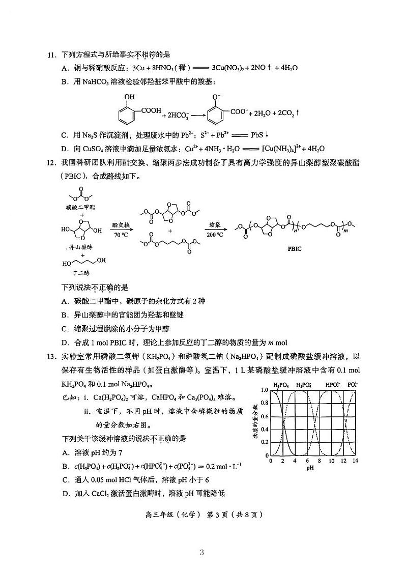 2025北京海淀高三(上)期末化学试题及答案第3页