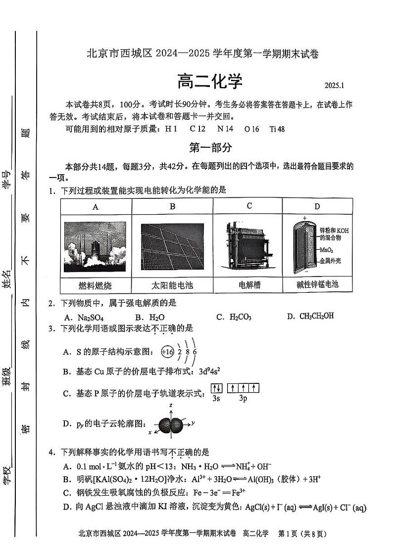2025北京西城高二(上)期末化学试题及答案第1页