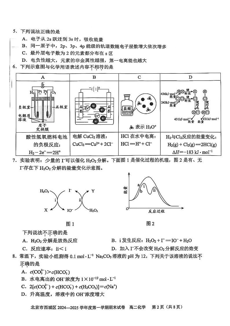 2025北京西城高二(上)期末化学试题及答案第2页