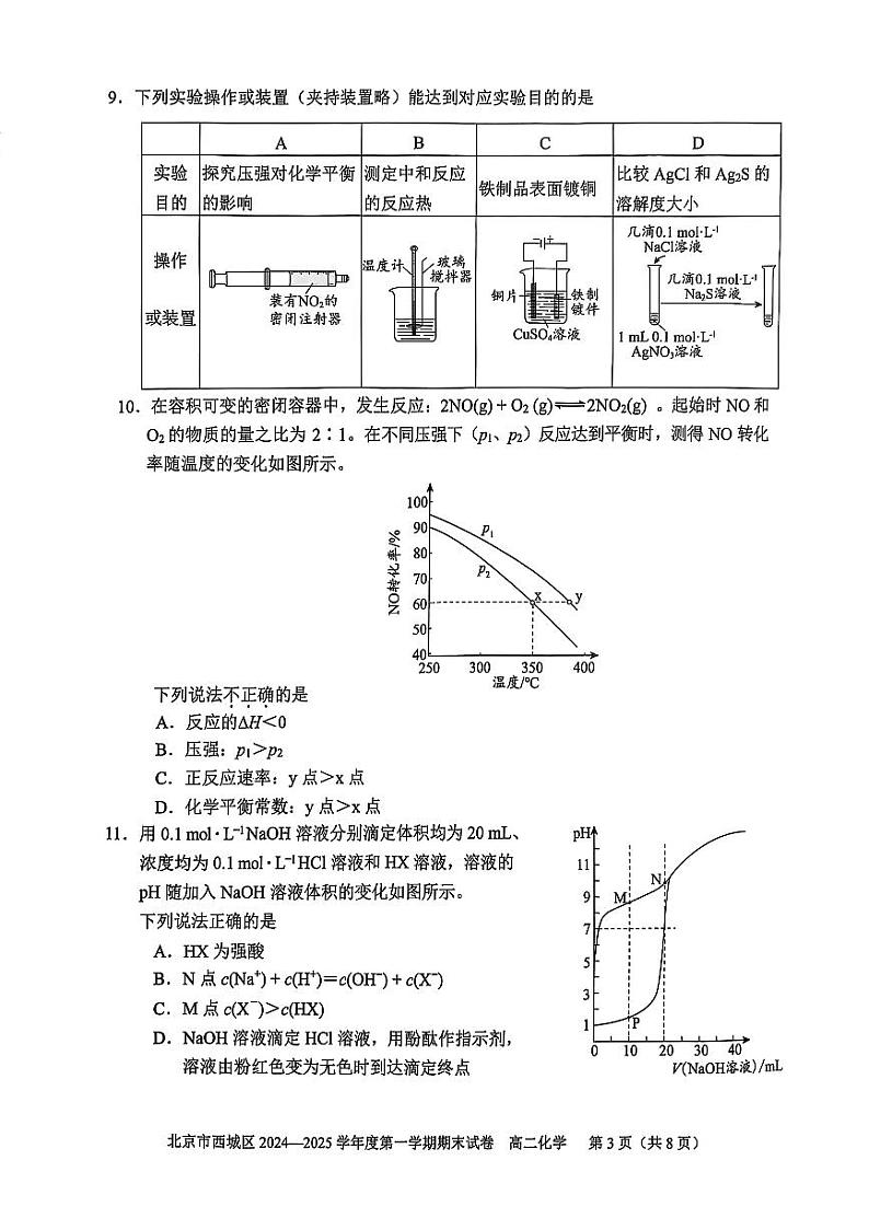 2025北京西城高二(上)期末化学试题及答案第3页