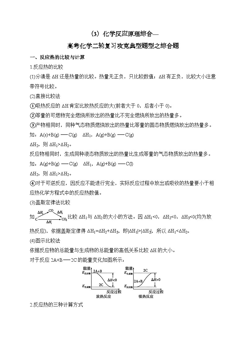 (3)化学反应原理综合【高考化学】二轮复习突破典型题型练习第1页