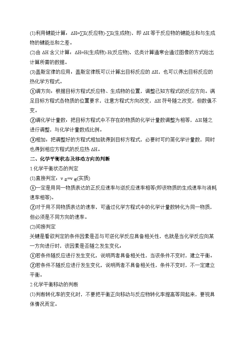 (3)化学反应原理综合【高考化学】二轮复习突破典型题型练习第2页