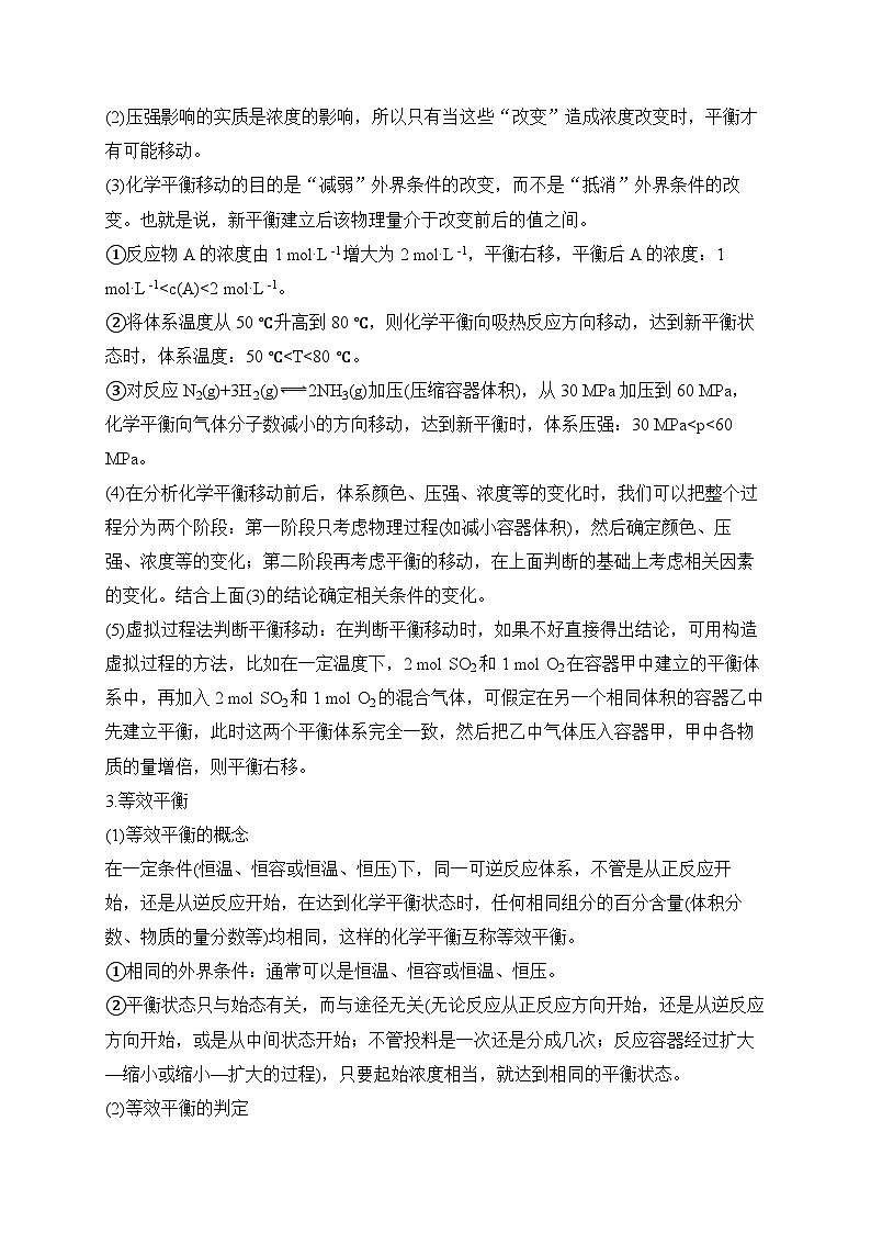 (3)化学反应原理综合【高考化学】二轮复习突破典型题型练习第3页
