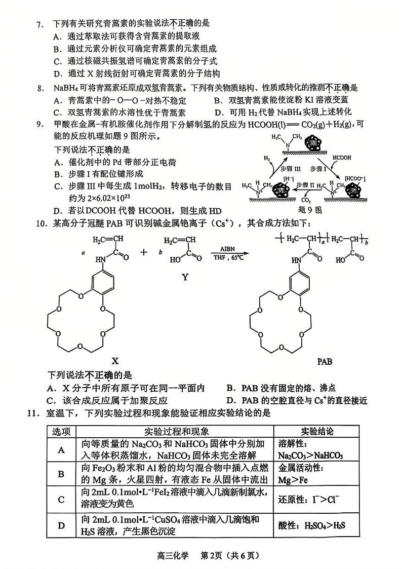 江苏省常州市2025届高三上学期1月期末考试-化学试题+答案第2页