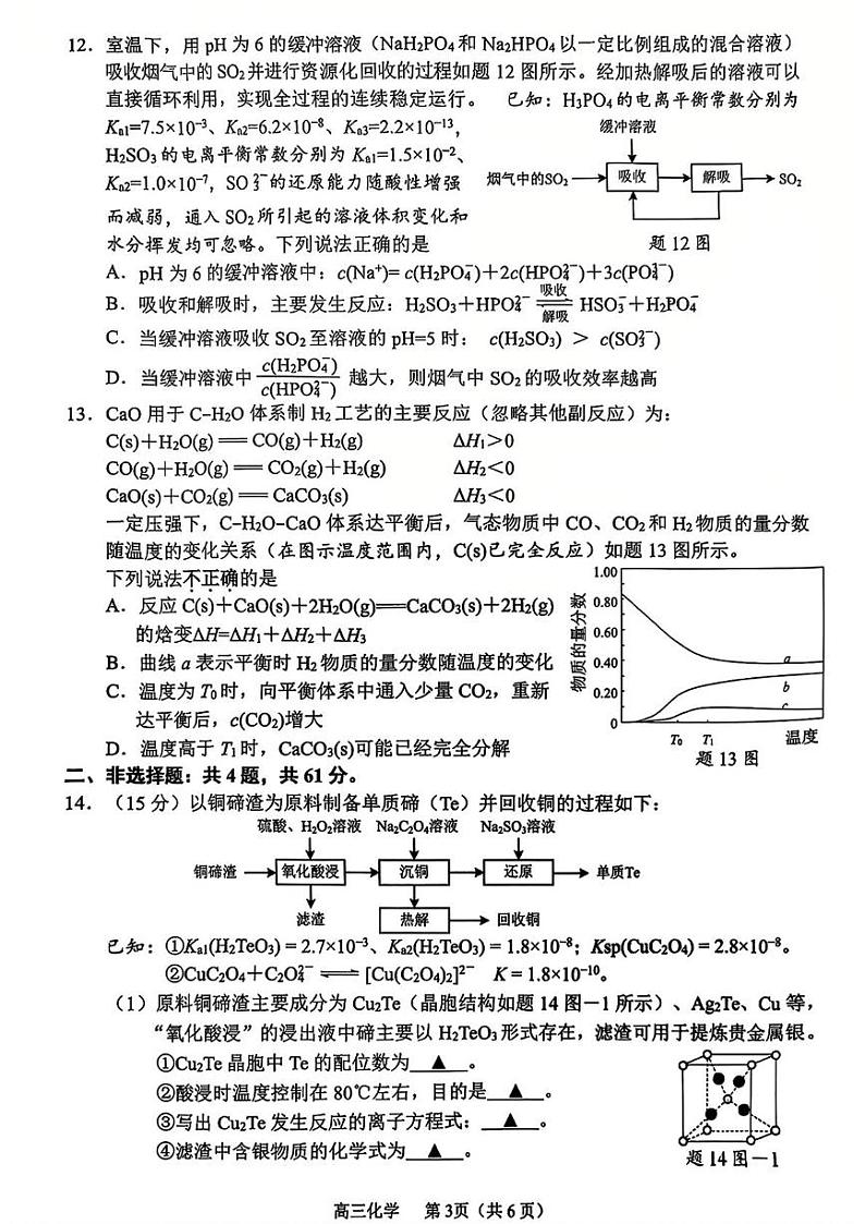 江苏省常州市2025届高三上学期1月期末考试-化学试题+答案第3页