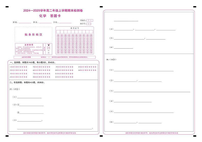 湖南高二1月期末测试卷 化学(答题卡)第1页